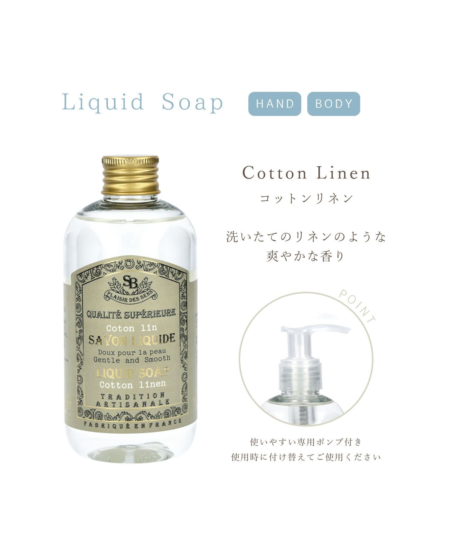 サンタール・エ・ボーテ リキッドソープ