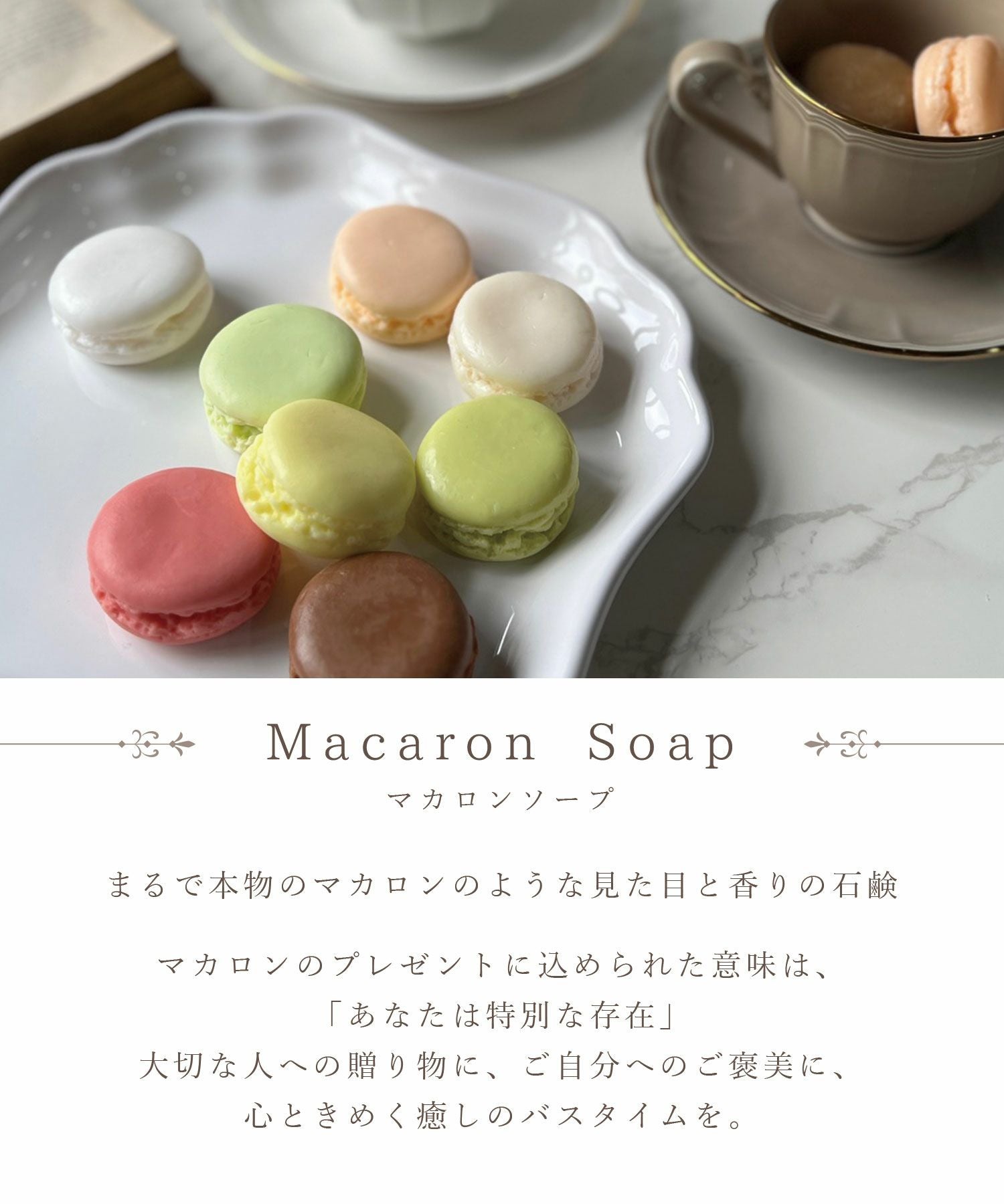 マカロンソープ | 【公式】MUK ONLINE SHOP｜人気アクセサリー