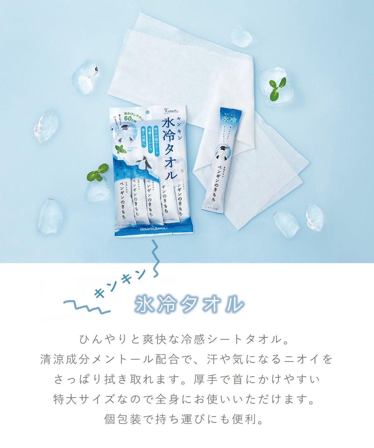 氷冷タオル