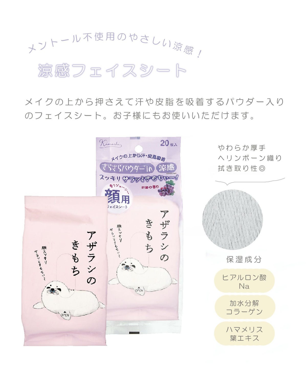 涼感フェイスシート