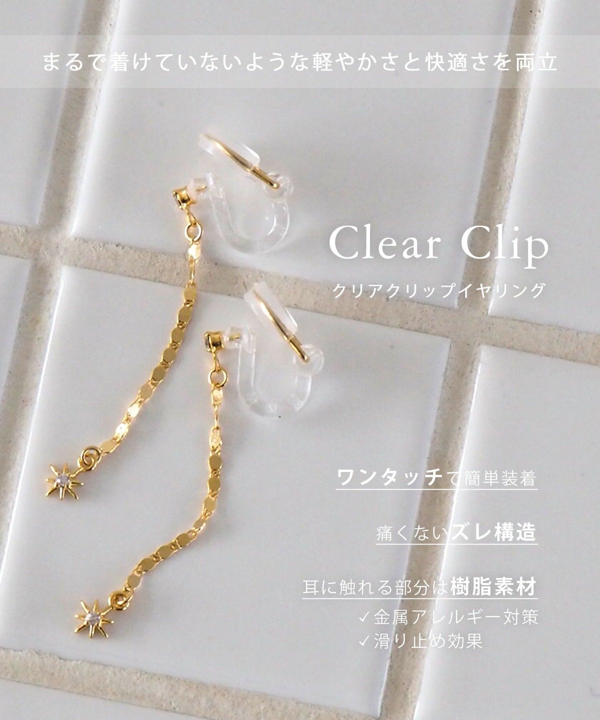 スクエアカーブアクリアクリップイヤリング