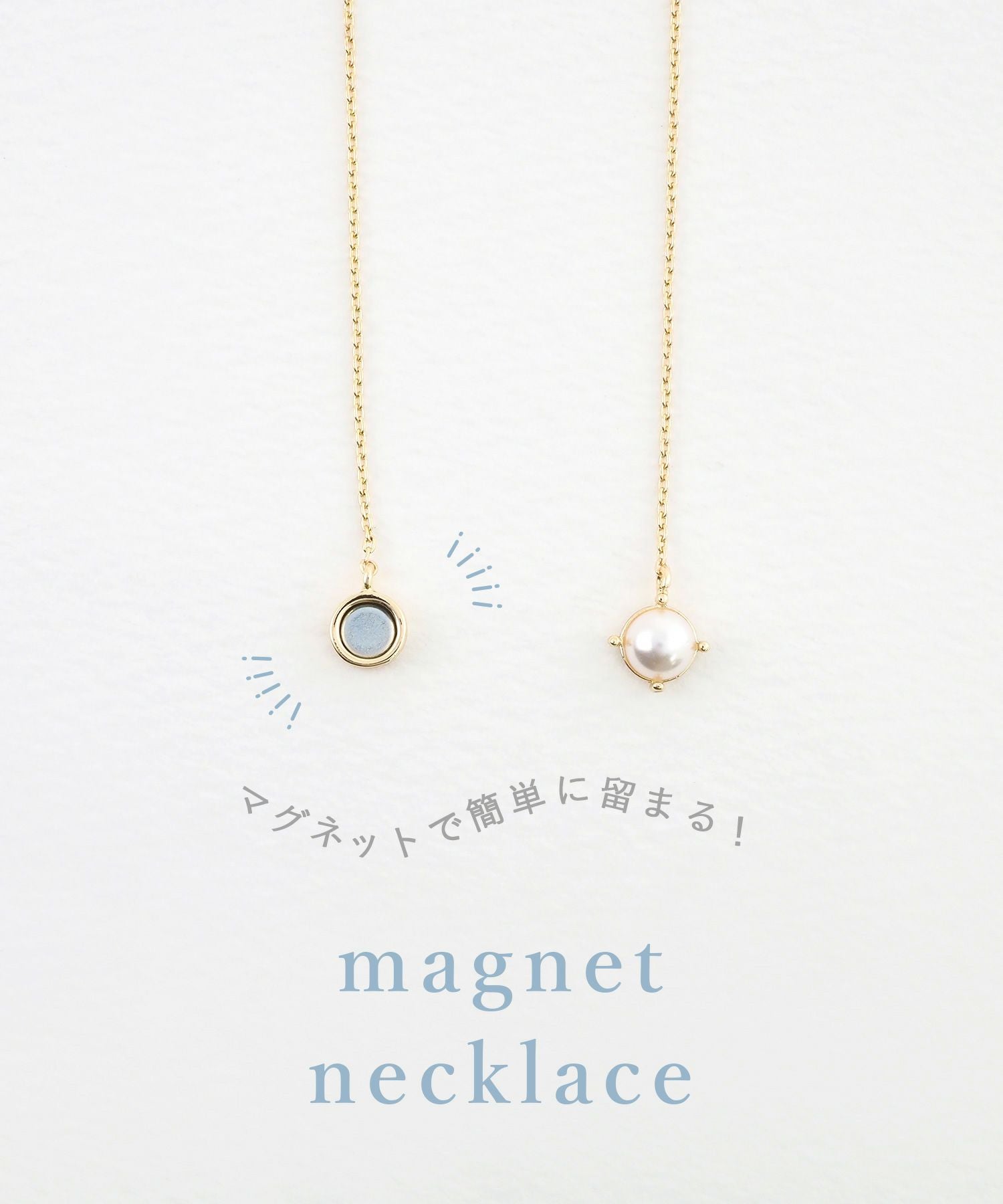 一粒パールマグネットネックレス