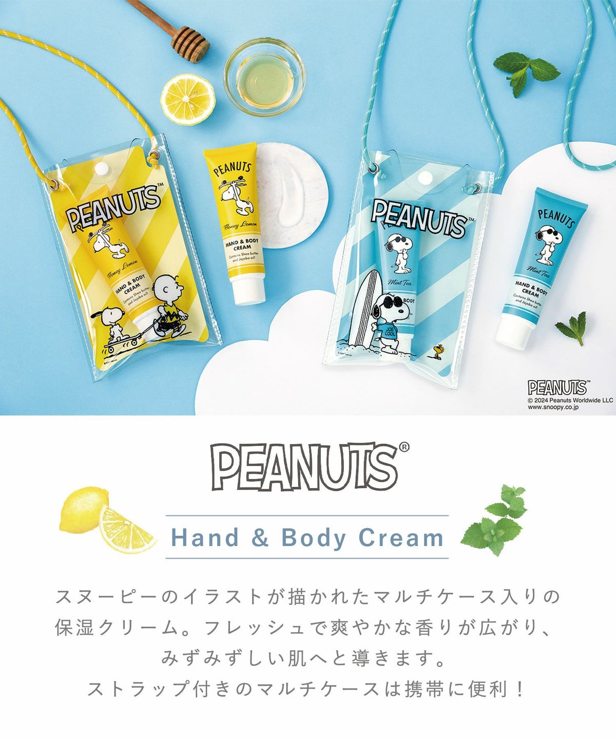 ピーナッツ ハンド＆ボディークリーム