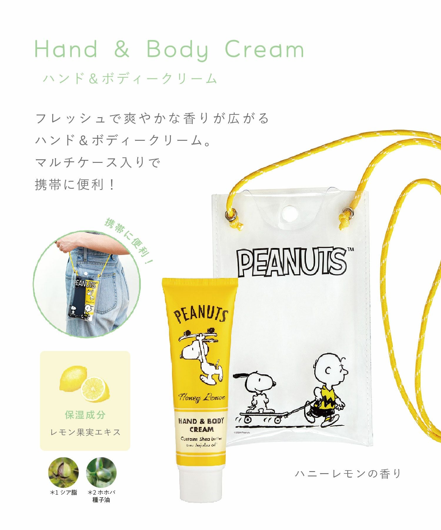 ピーナッツ ハンド＆ボディークリーム