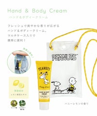 ピーナッツ ハンド＆ボディークリーム