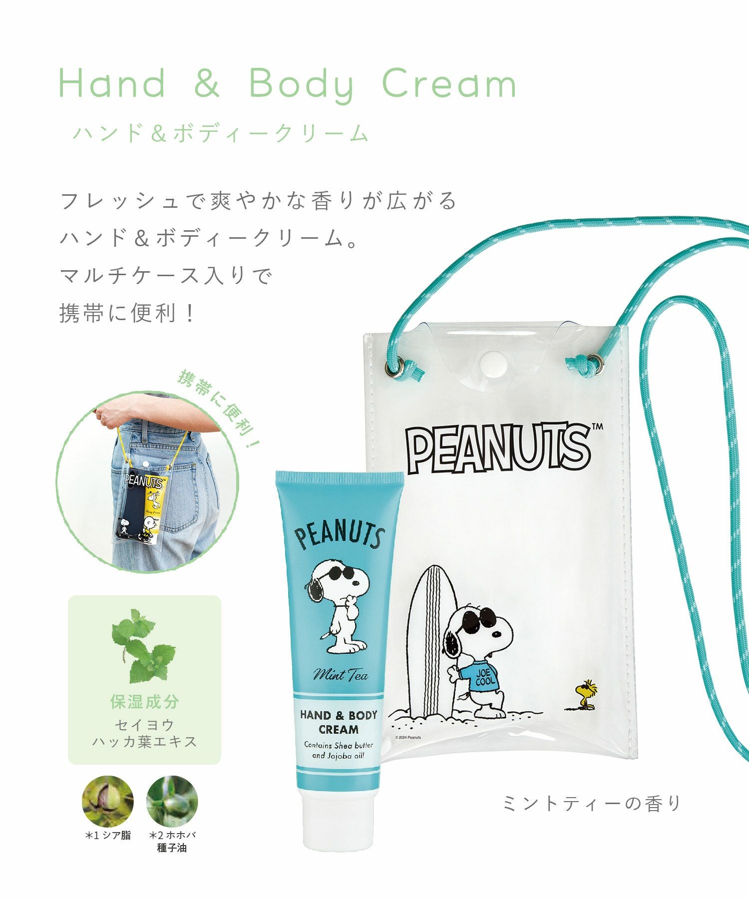 ピーナッツ ハンド＆ボディークリーム