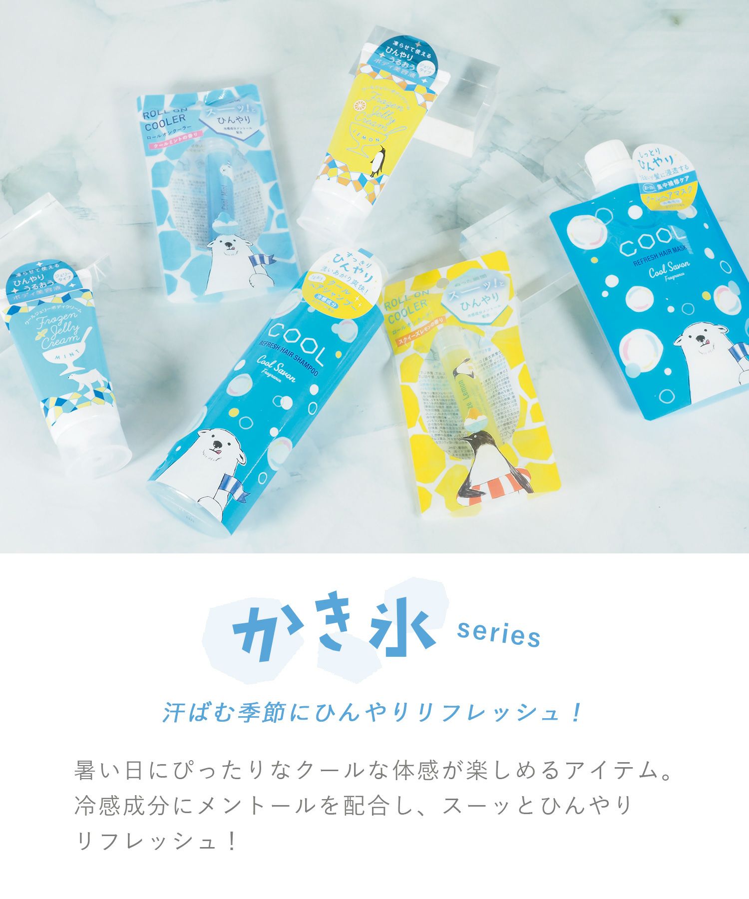 かき氷クールヘアシャンプー