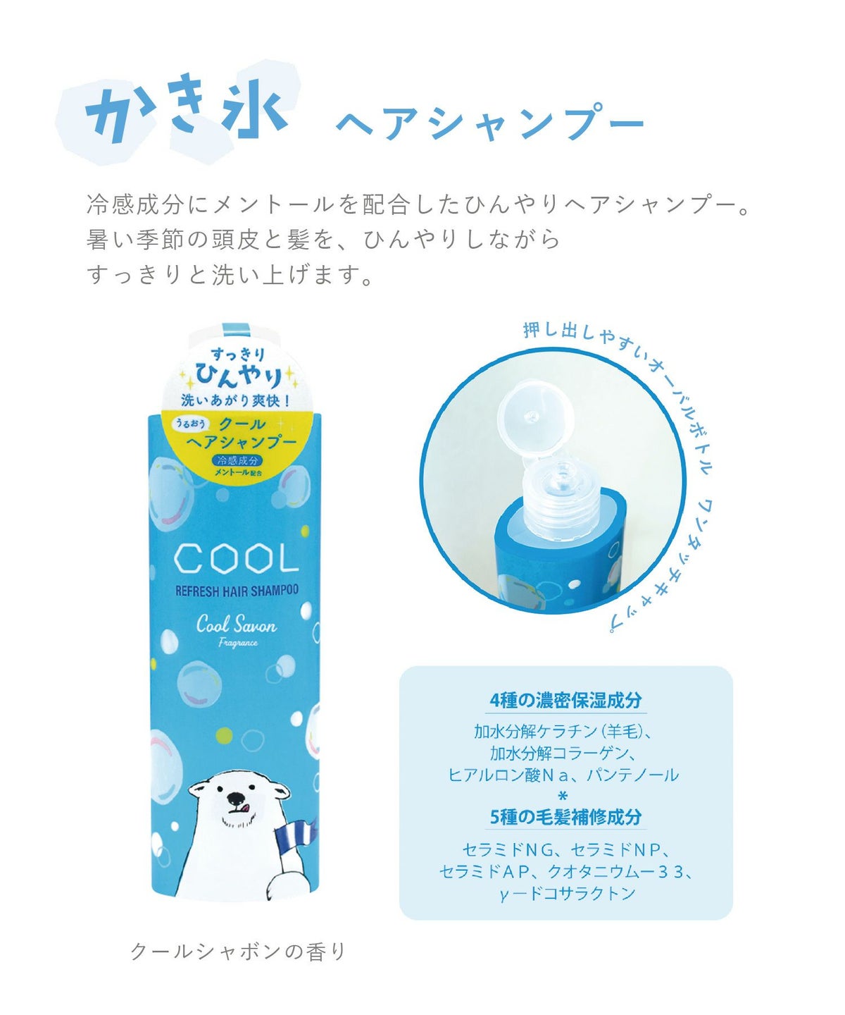 かき氷クールヘアシャンプー