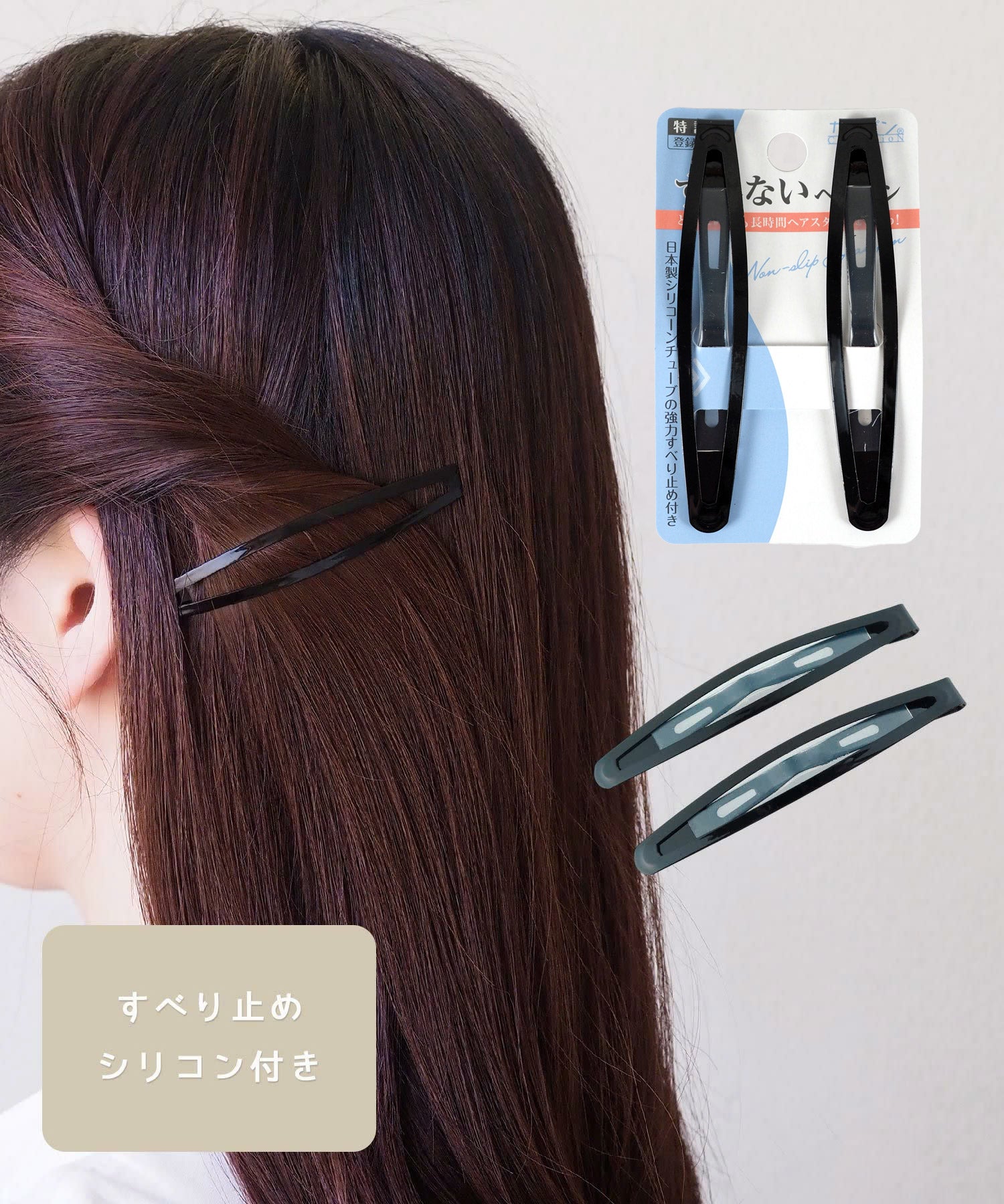 ぱっちん！滑り止め付きヘアピン「ガチピン」ロングスリム