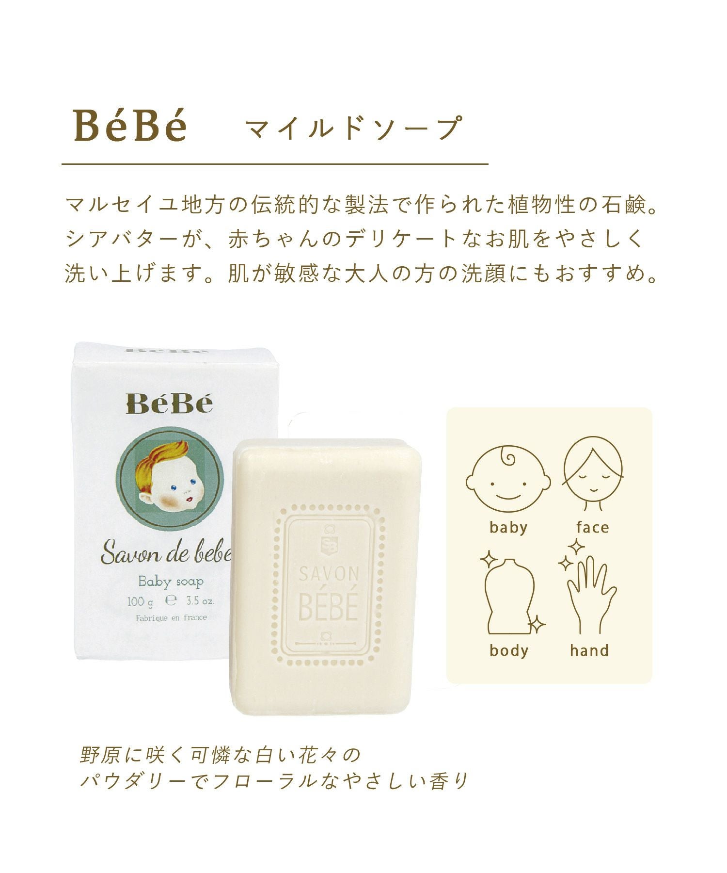 BeBeマイルドソープ | 【公式】MUK ONLINE SHOP｜人気アクセサリー
