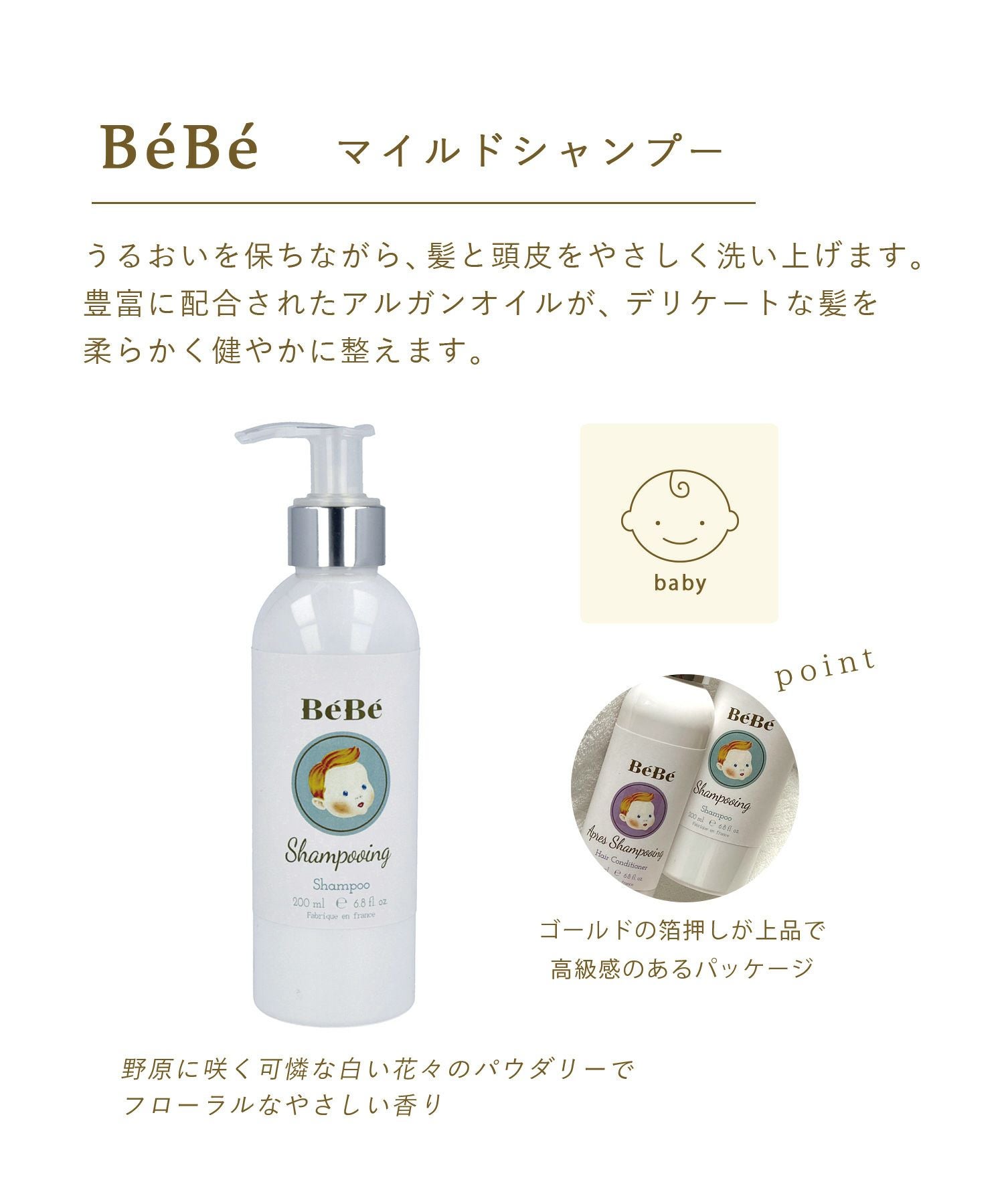 BeBe マイルドシャンプー