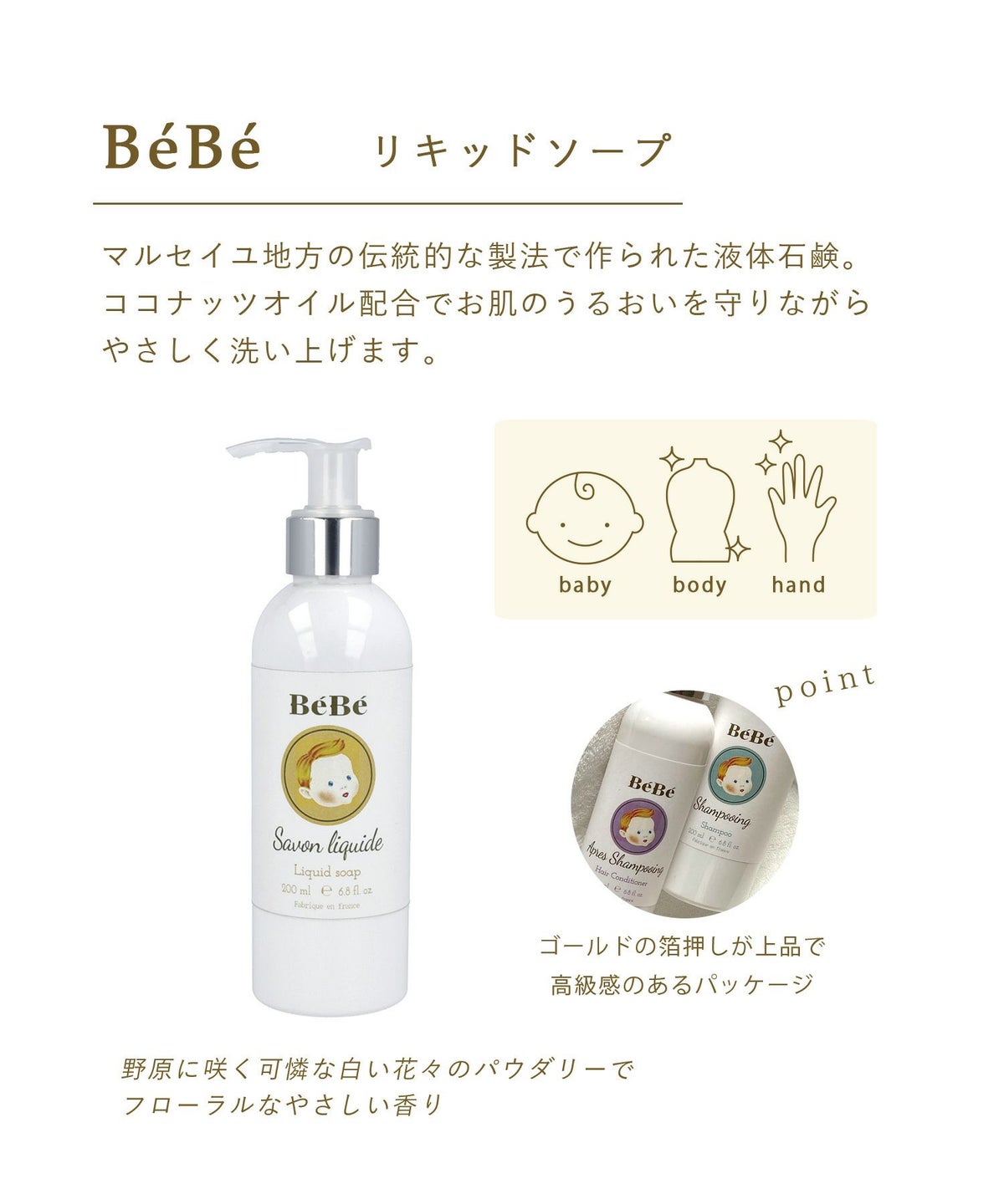 BeBe リキッドソープ