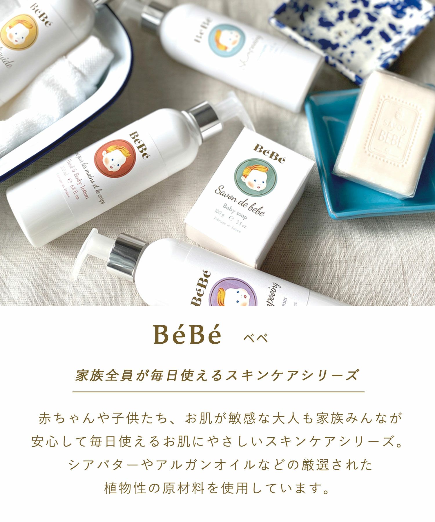 BeBeハンド＆ボディーローション | 【公式】MUK ONLINE SHOP｜人気