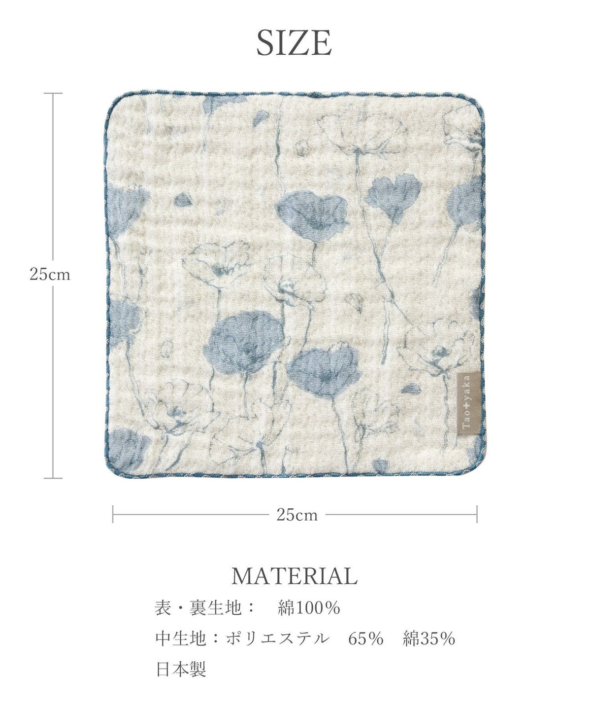 taoyaka ４重ガーゼ織ハンカチ