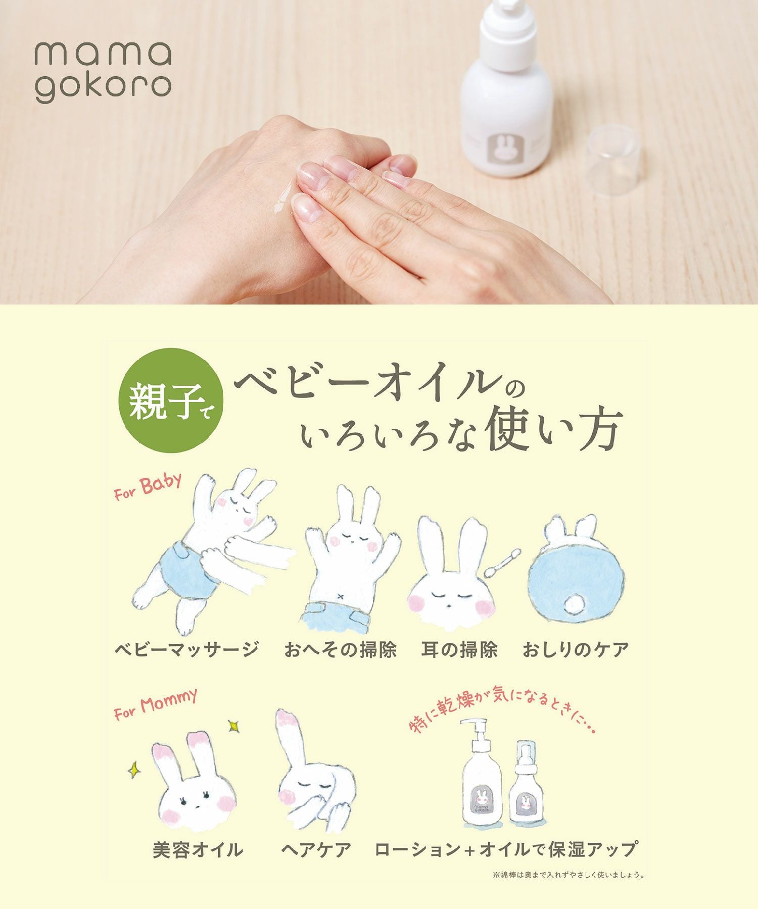 ままごころベビーオイル | 【公式】MUK ONLINE SHOP｜人気アクセサリー