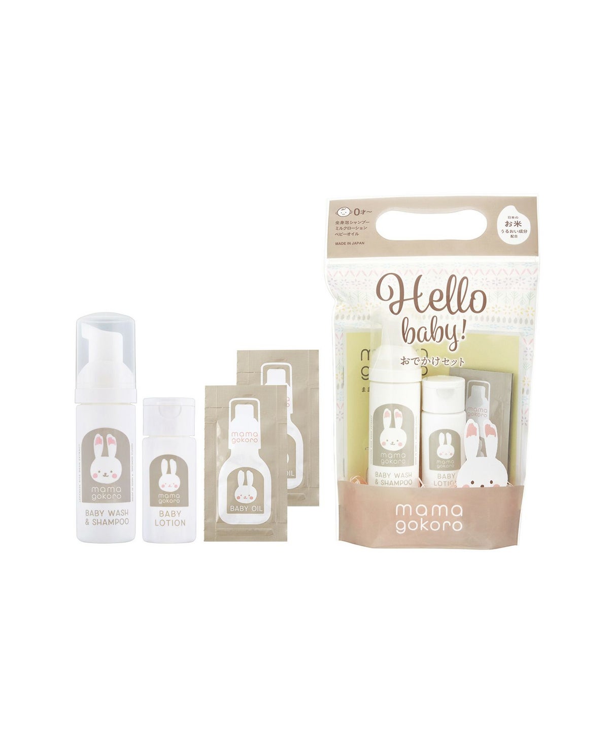 ままごころ ベビーおでかけセット