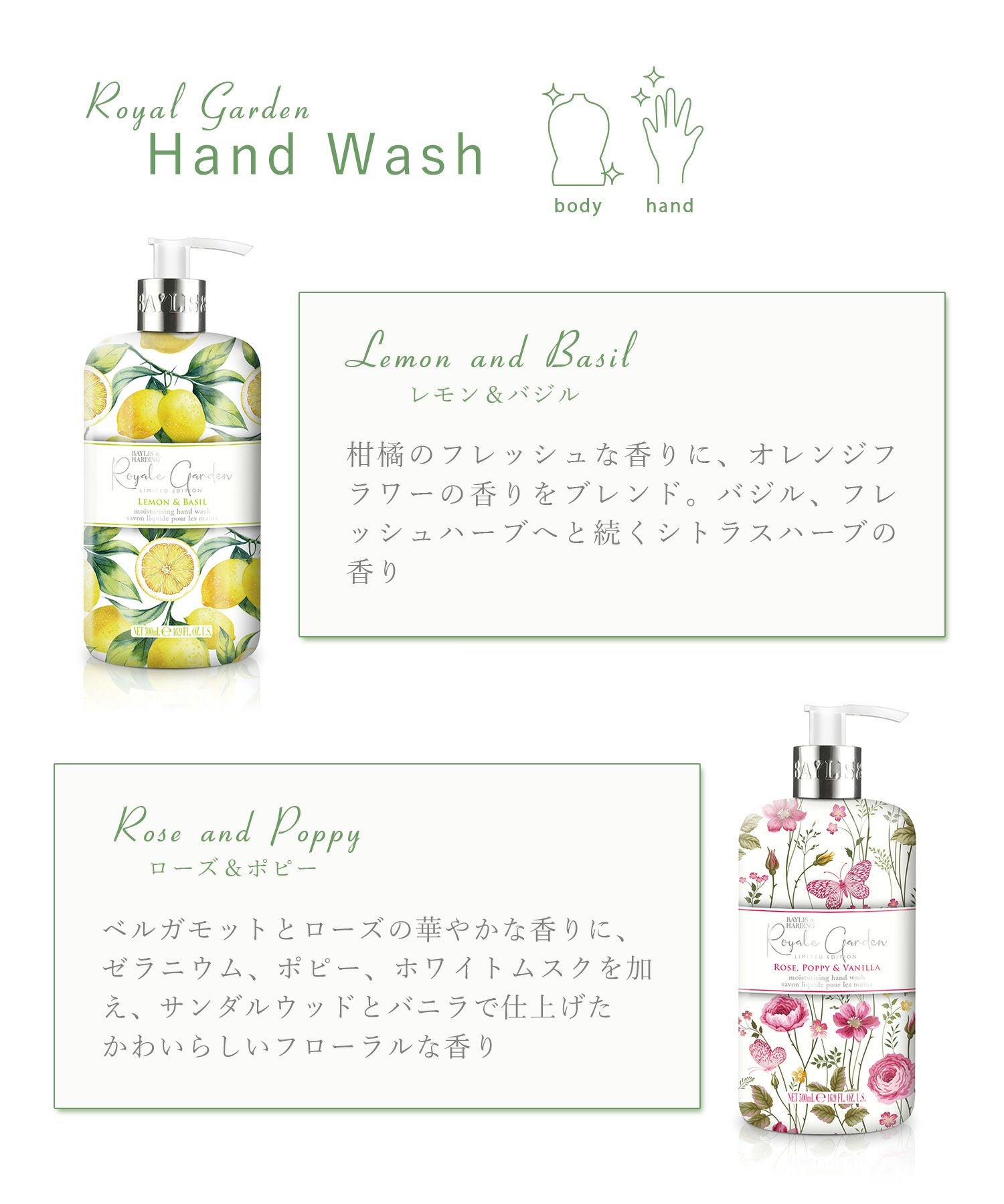ロイヤルガーデン ハンドウォッシュ