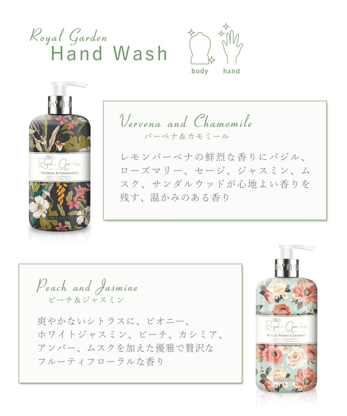 ロイヤルガーデン ハンドウォッシュ