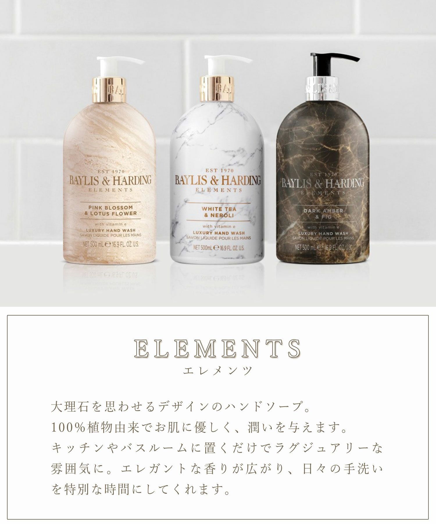 エレメンツ ハンド＆ボディーウォッシュ