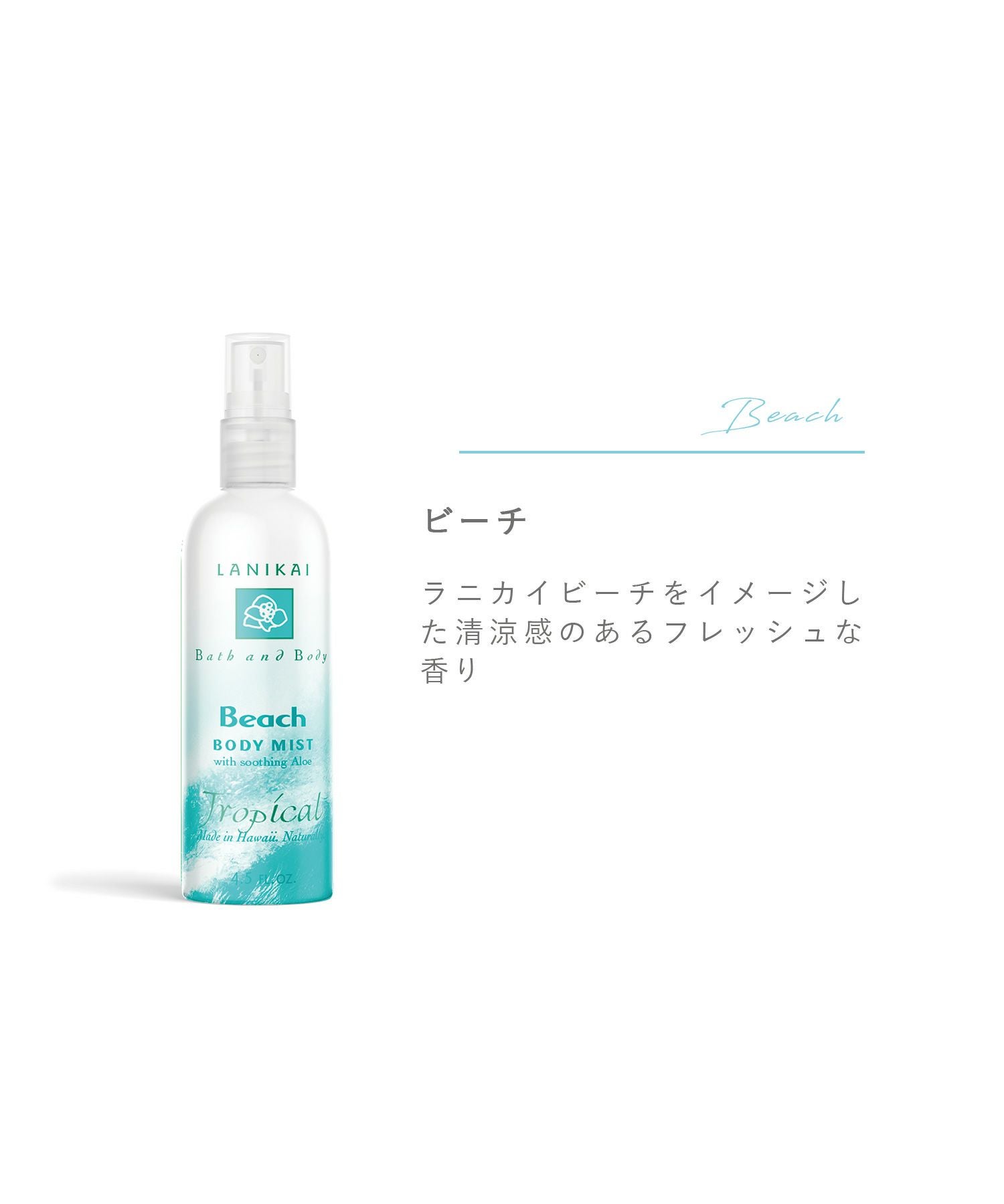 LANIKAI フェイス＆ボディミスト