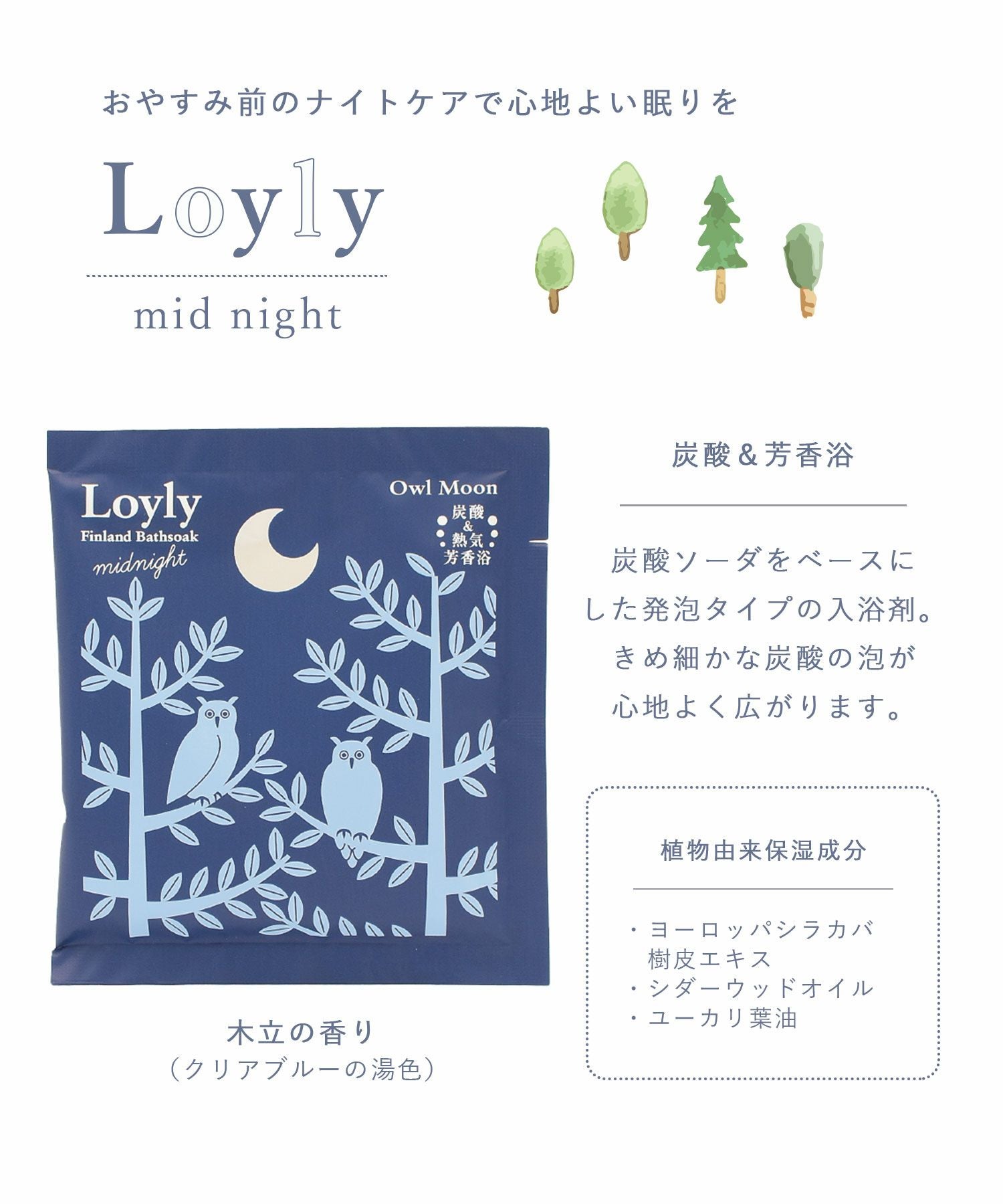 ロウリュ ミッドナイト フィンランドバスソーク