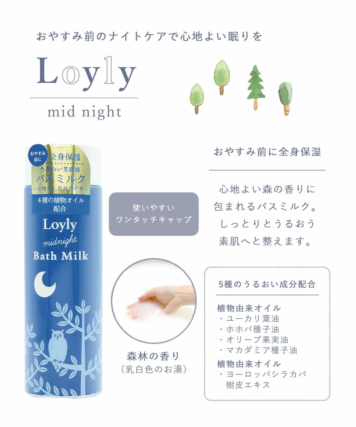 ロウリュ ミッドナイト バスミルク