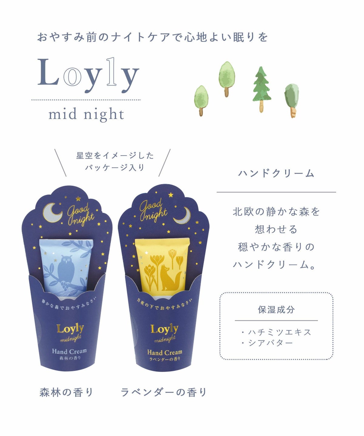 ロウリュ ミッドナイト ハンドクリーム