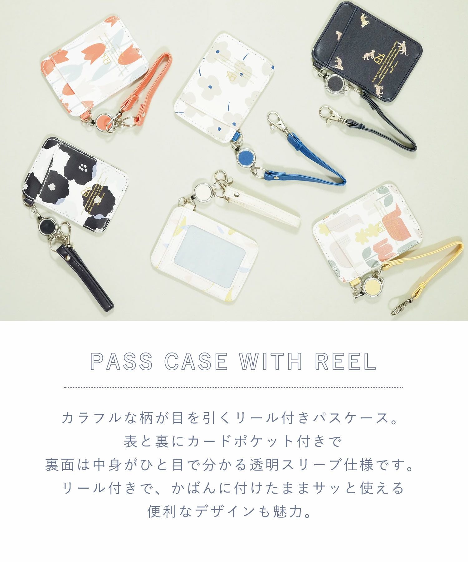 合皮プリントリール付きパスケース