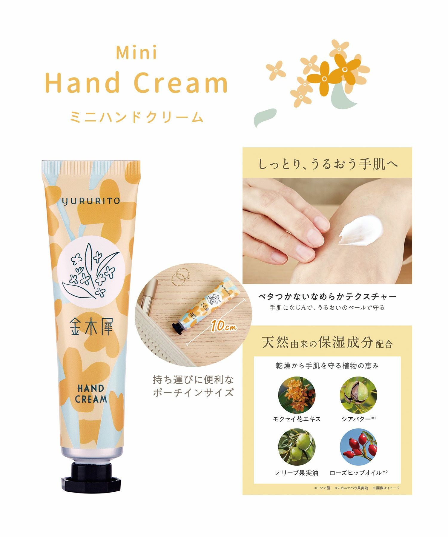 金木犀ミニハンドクリーム