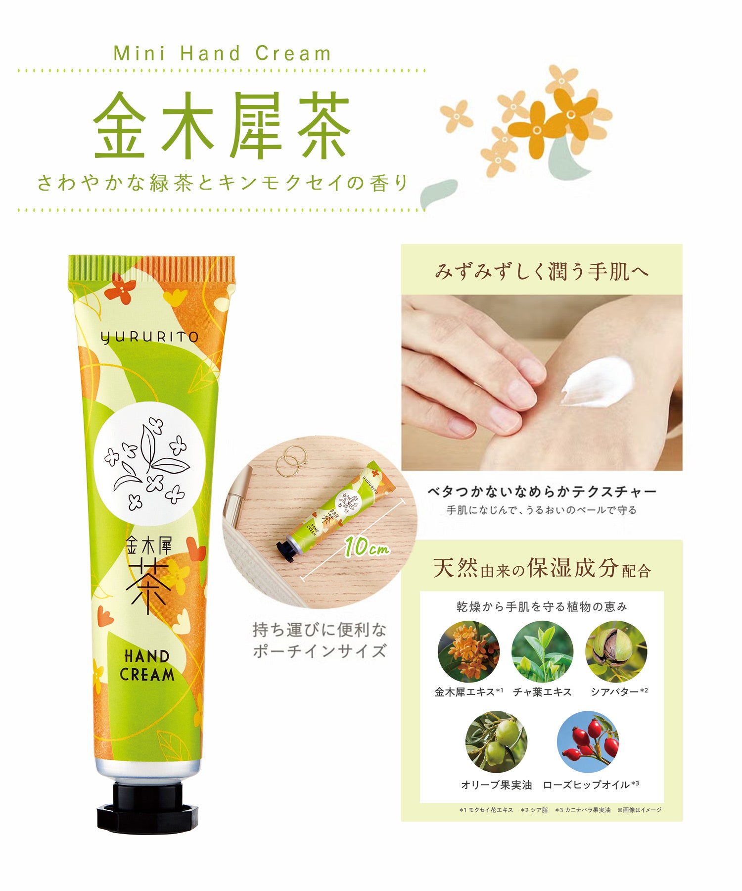 キンモクセイミニハンドクリーム | 【公式】MUK ONLINE SHOP｜人気