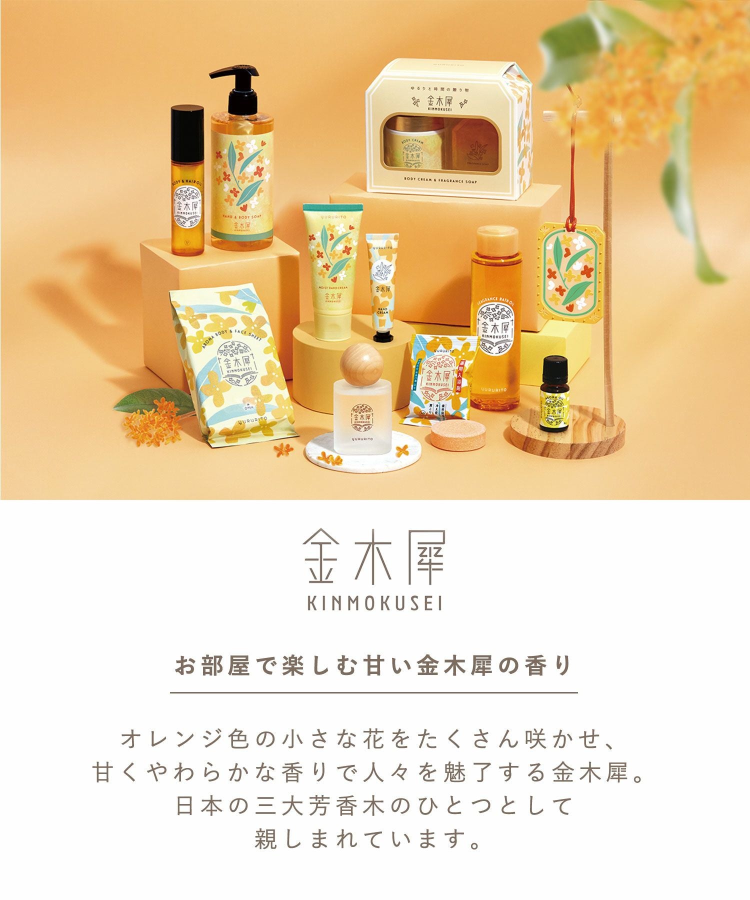 キンモクセイフレグランスオーナメント | 【公式】MUK ONLINE SHOP