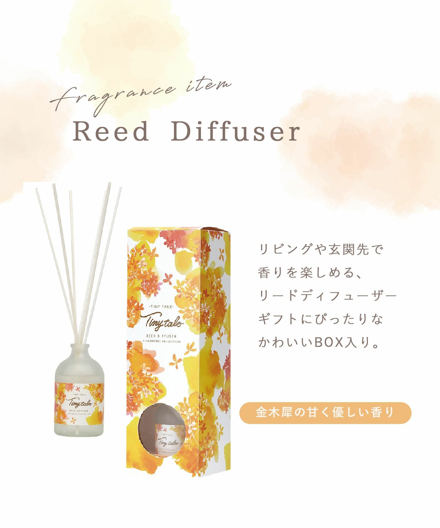 タイニーテイル リードディフューザー