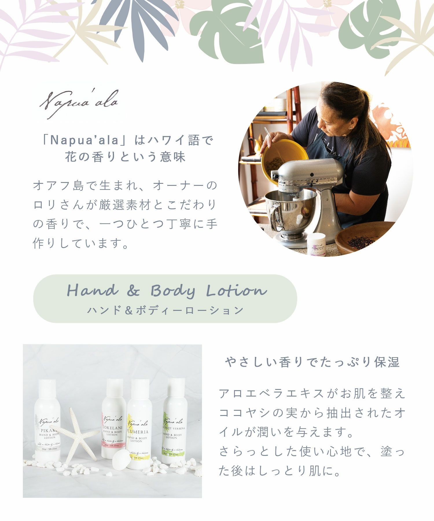 ナプアアラ ハンド＆ボディーローション