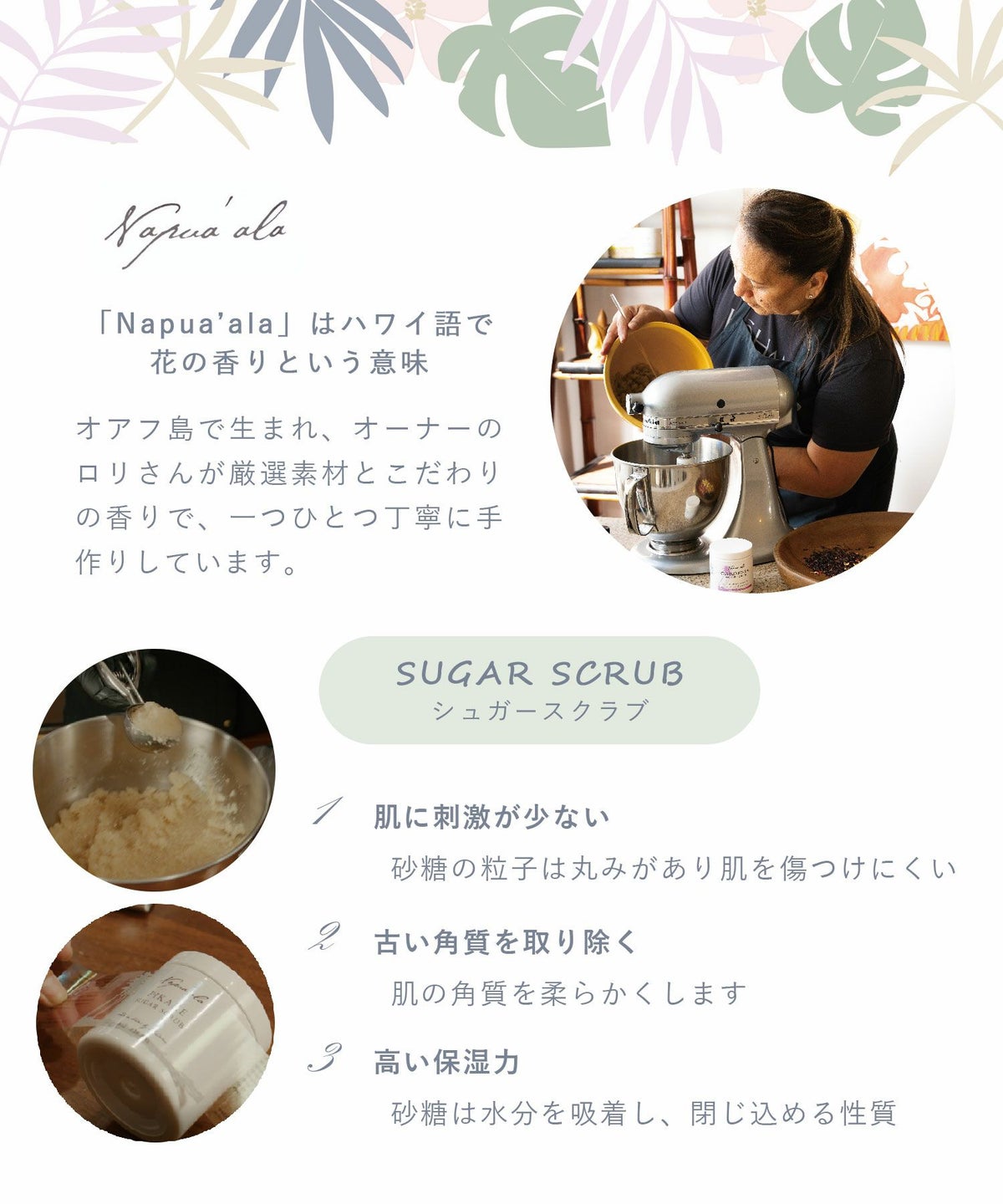 ナプアアラ シュガースクラブ