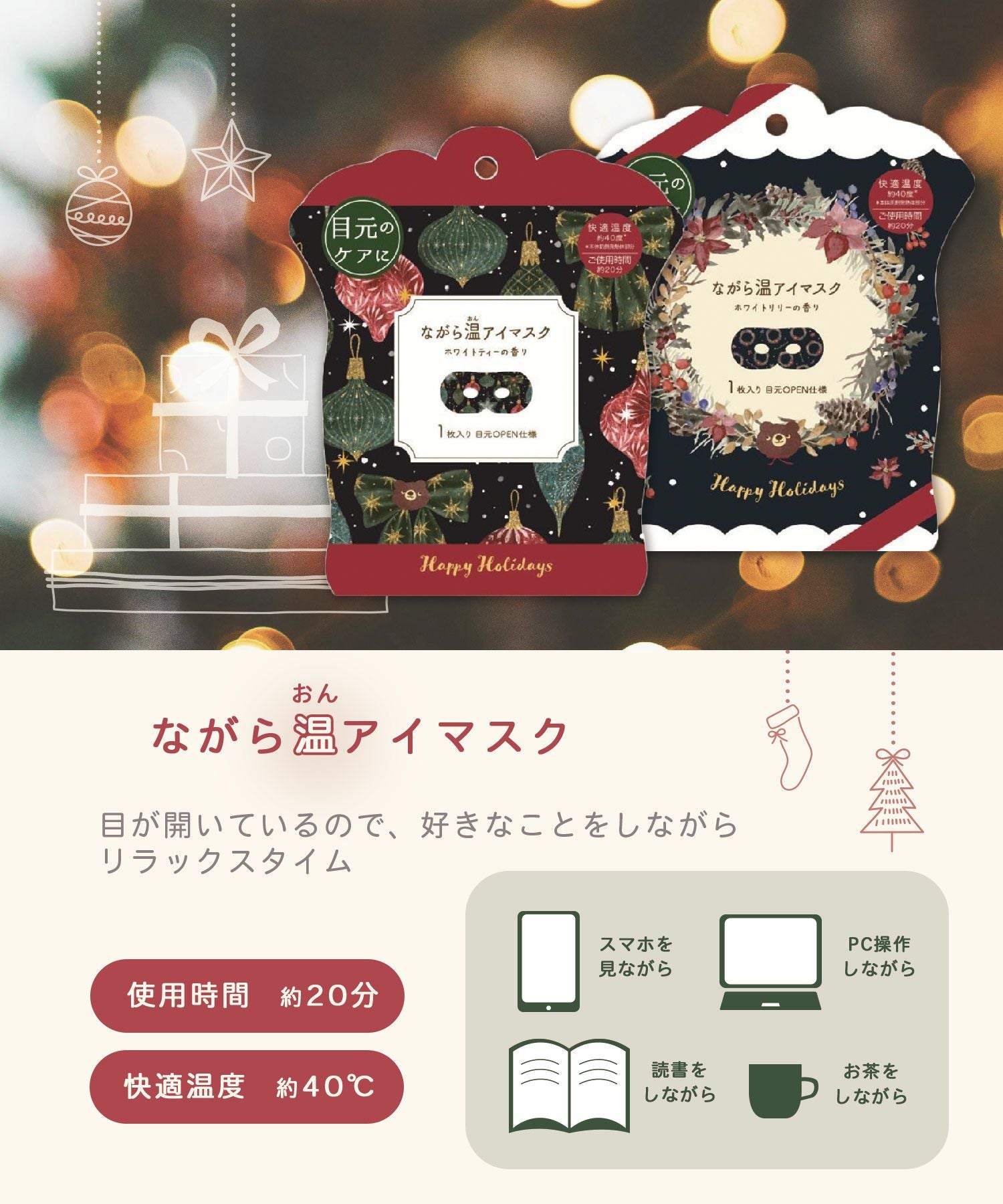 クリスマス ながら温アイマスク 1枚入り
