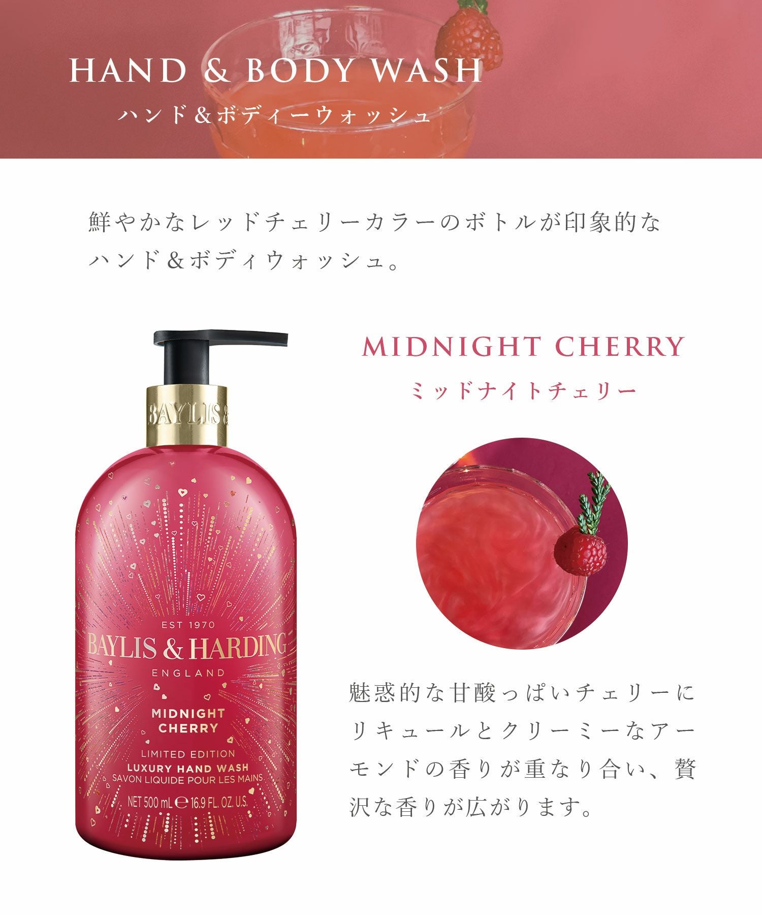 ベイリス＆ハーディング ハンド＆ボディーウォッシュ