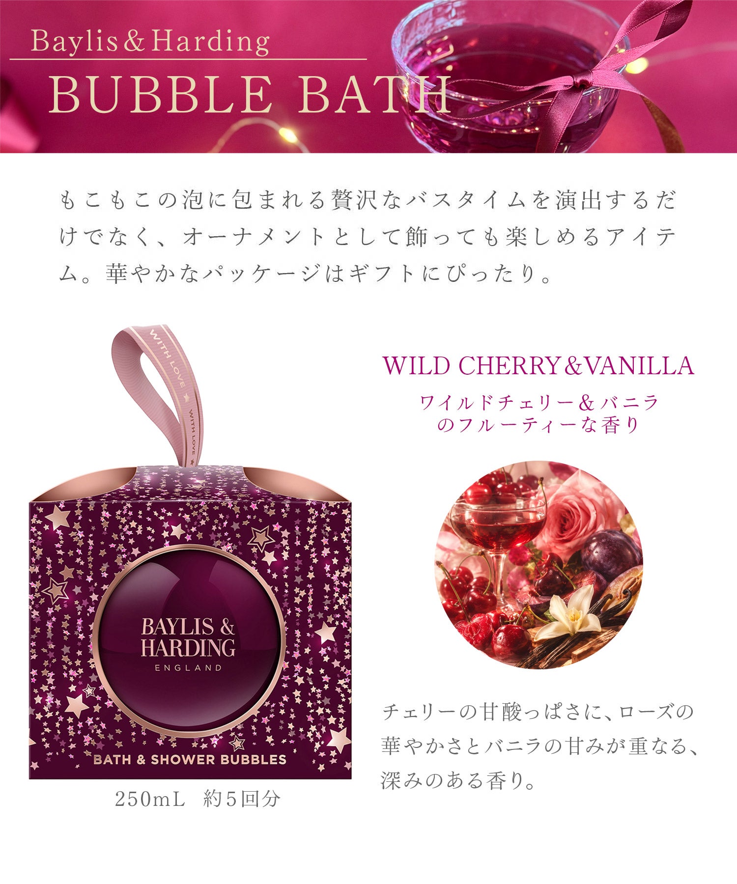 ベイリス＆ハーディングバスバブルボーブル