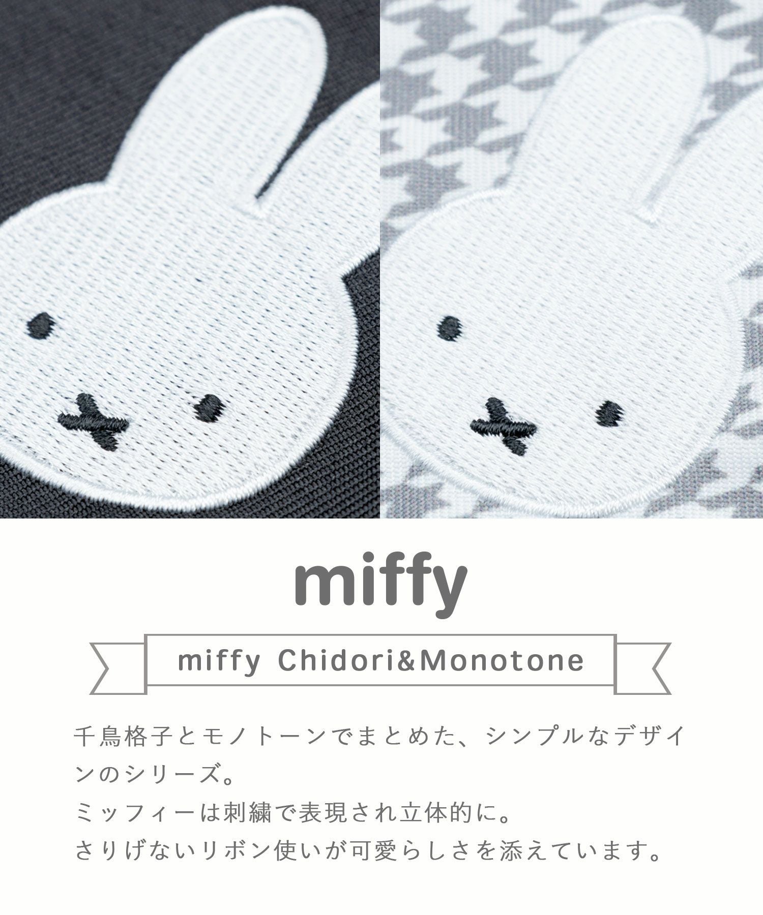 ミッフィー チドリ＆モノトーン巾着 | 【公式】MUK ONLINE SHOP｜人気
