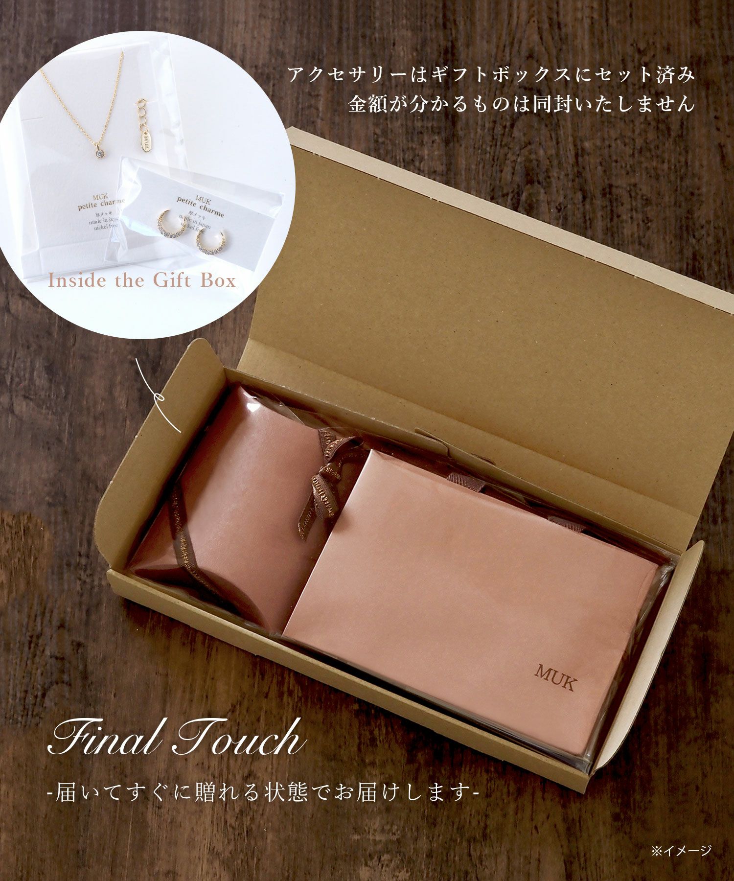 web限定ギフトセット】ピアス＆ネックレスセットBOX【MUK petite