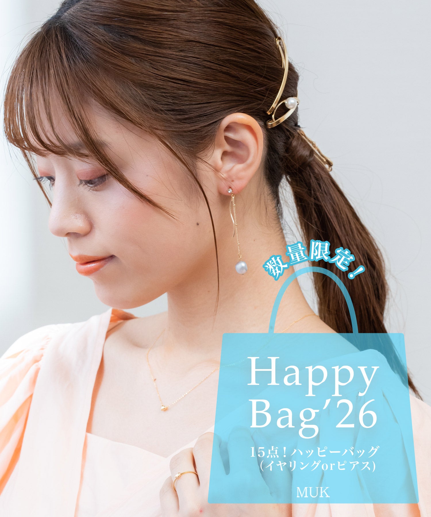 福袋】15点セット！トータルスタイリングHappyBag | 【公式】MUK