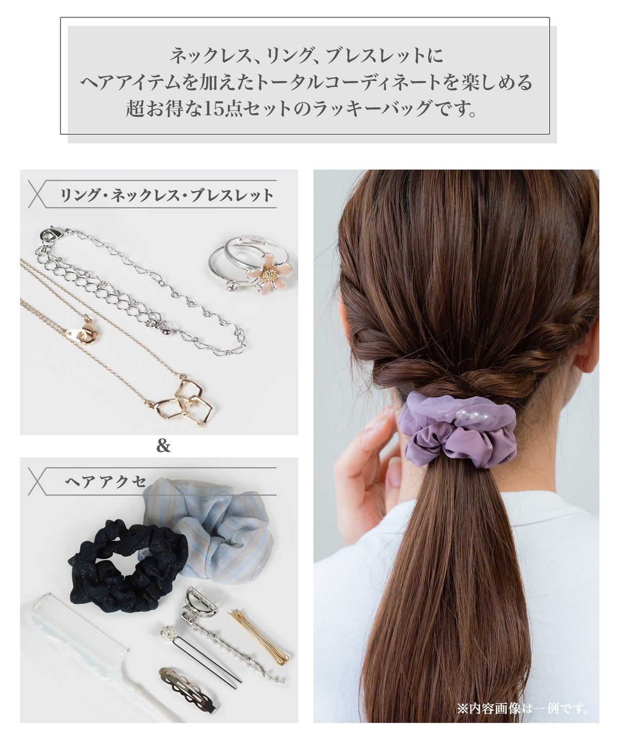 おまかせ！トータルスタイリングHappyBag