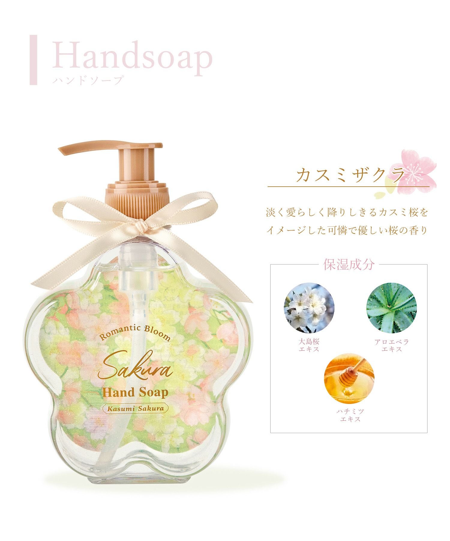 サクラハンドソープ | 【公式】MUK ONLINE SHOP｜人気アクセサリー