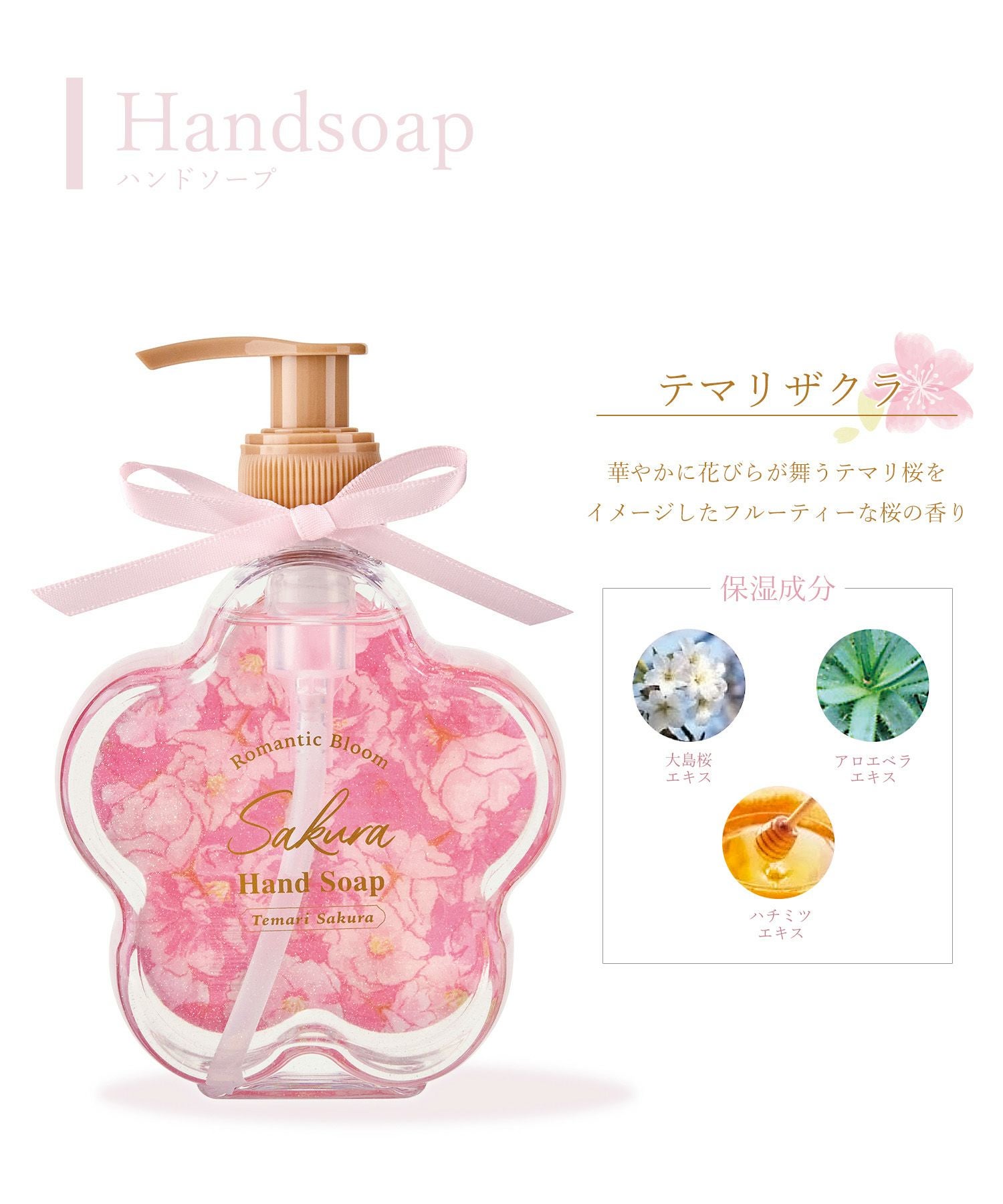 サクラハンドソープ | 【公式】MUK ONLINE SHOP｜人気アクセサリー