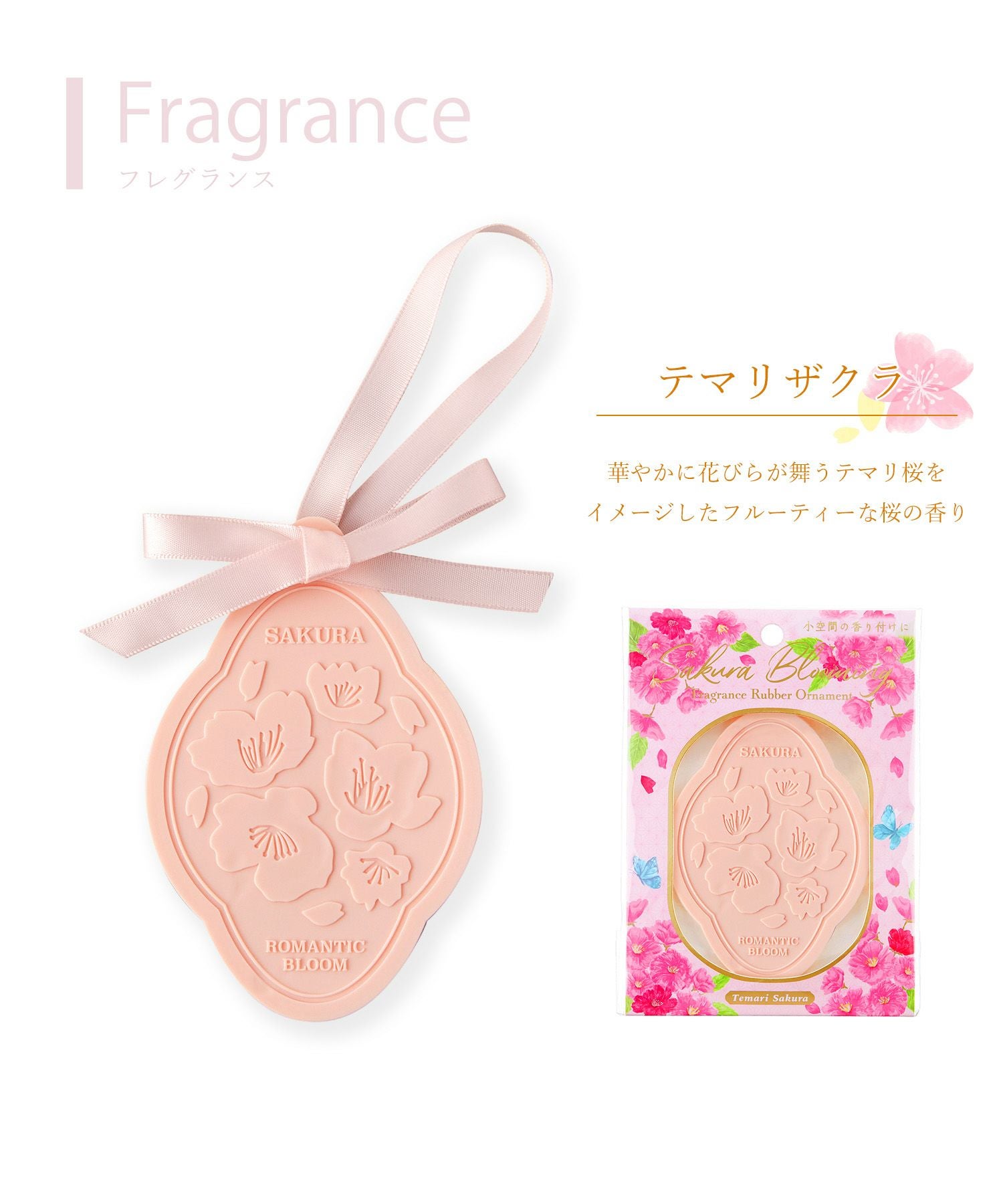 サクラフレグランスバーオーナメント | 【公式】MUK ONLINE SHOP｜人気
