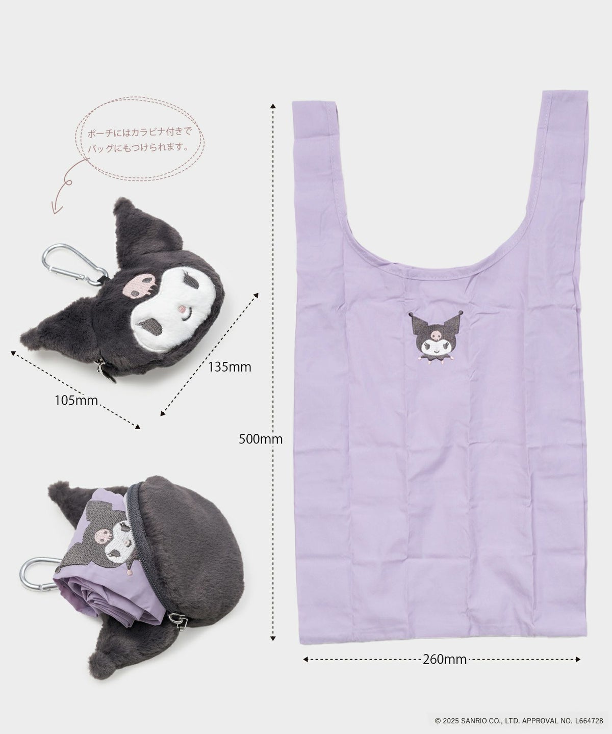 サンリオポーチ付きショッピングバック