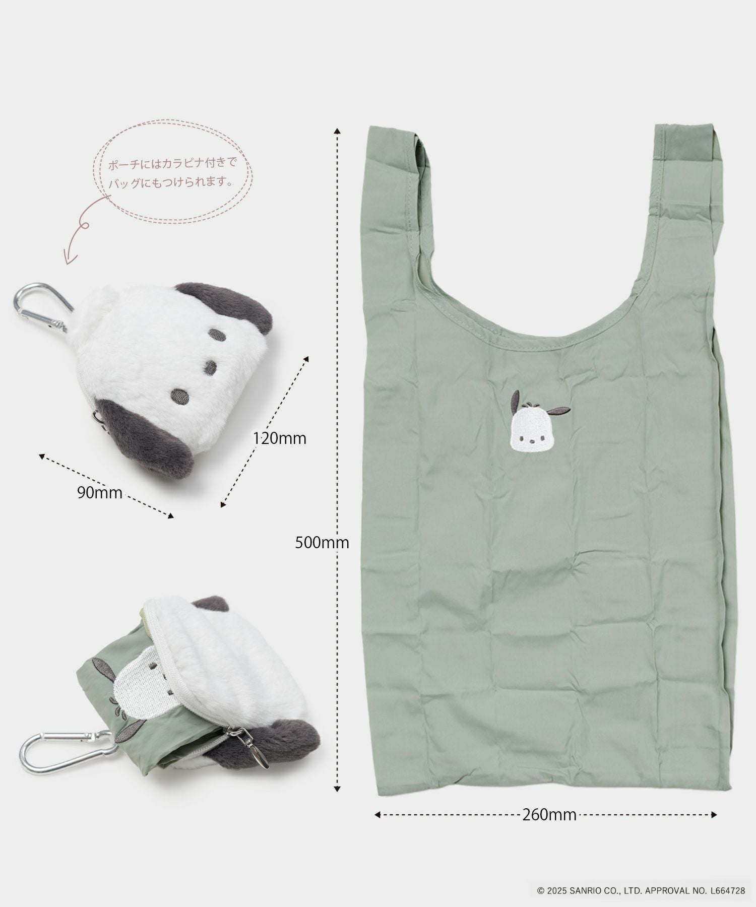 サンリオポーチ付きショッピングバック