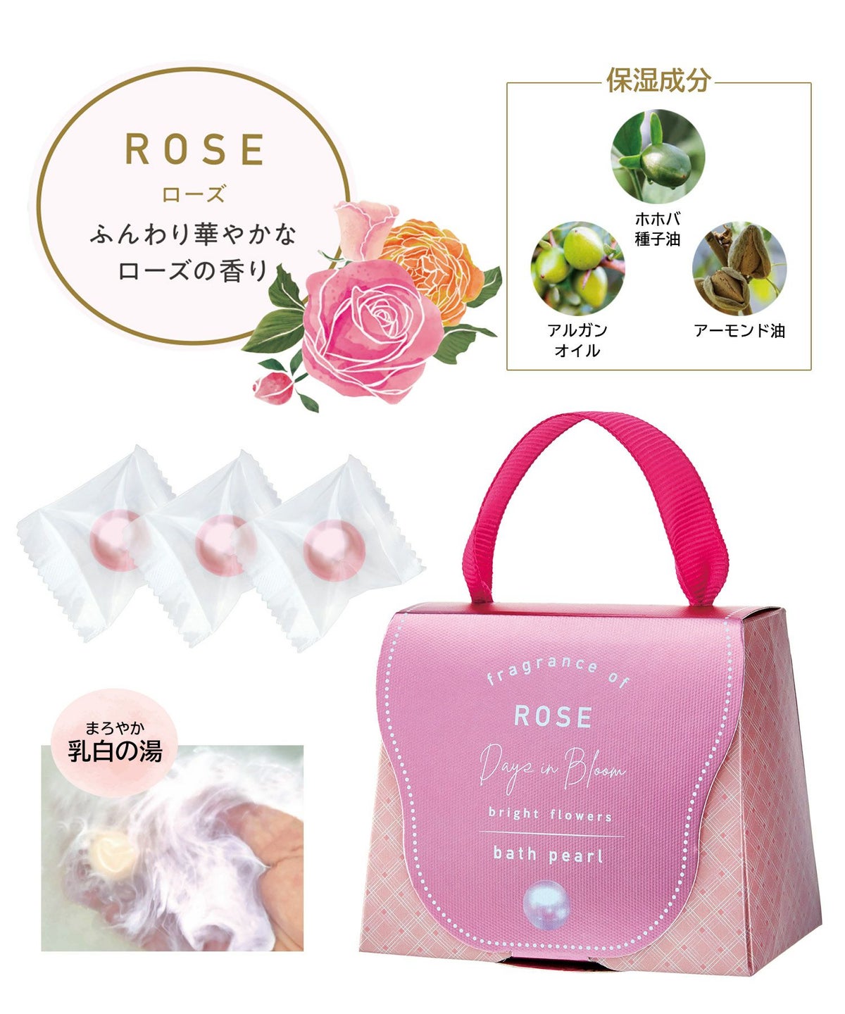 デイズインブルームオイルインバスパールバッグ