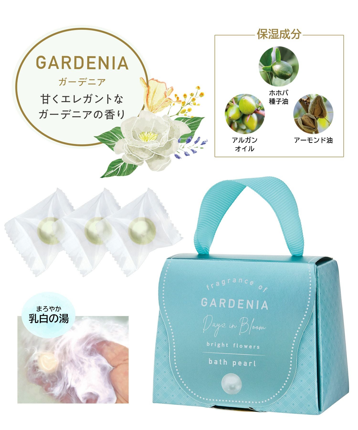 デイズインブルームオイルインバスパールバッグ