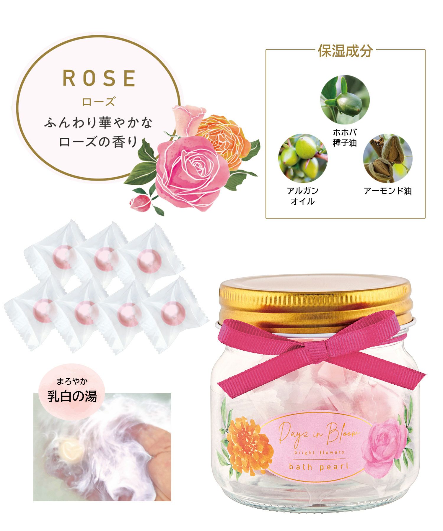 デイズインブルームオイルインバスパールボトル