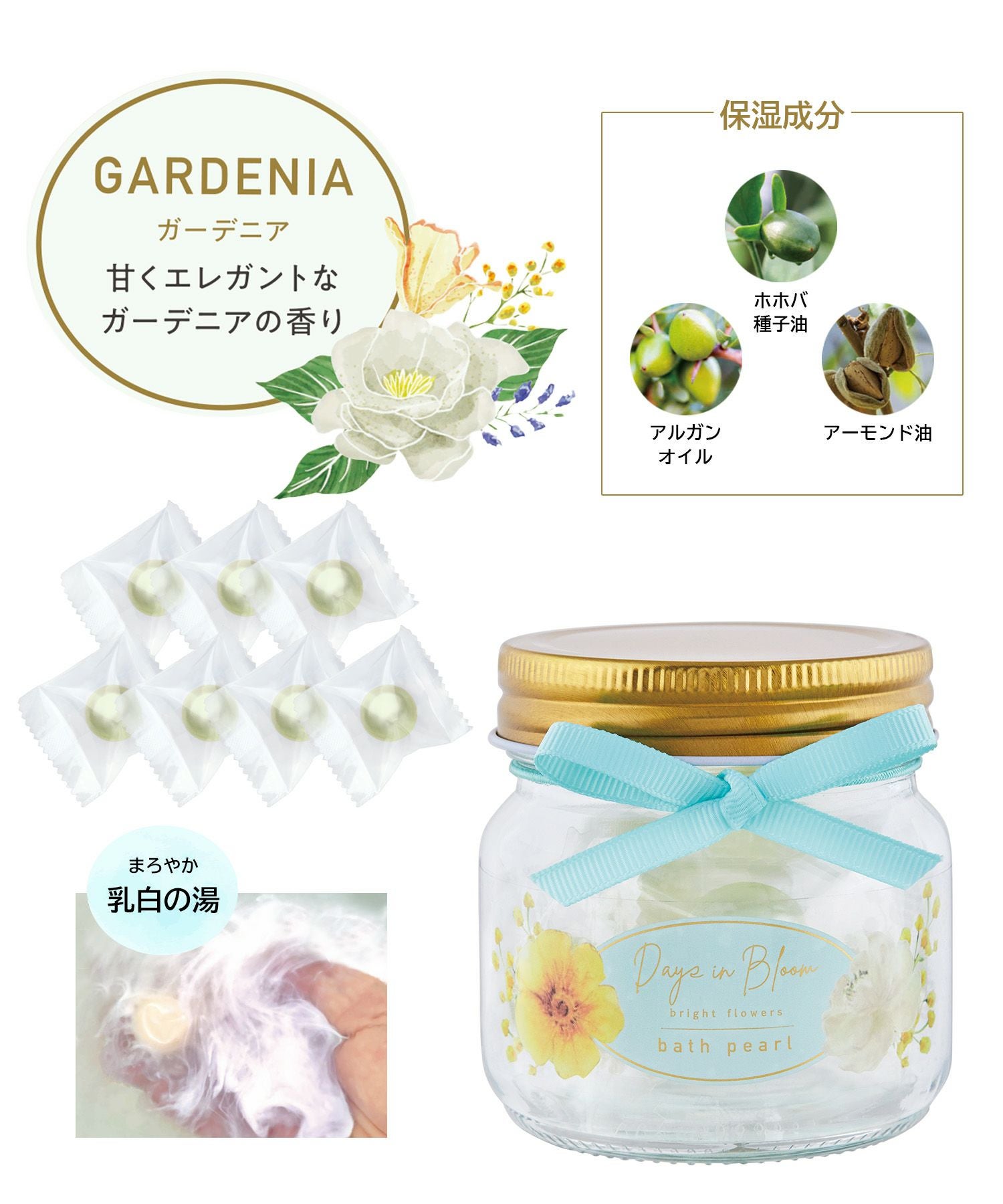 デイズインブルームオイルインバスパールボトル